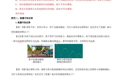 14.3能量的转化和守恒（导学案）-（人教版）教师版_初物_八年级上下册+九年级全一册物理_九年级物理全一册_导学案
