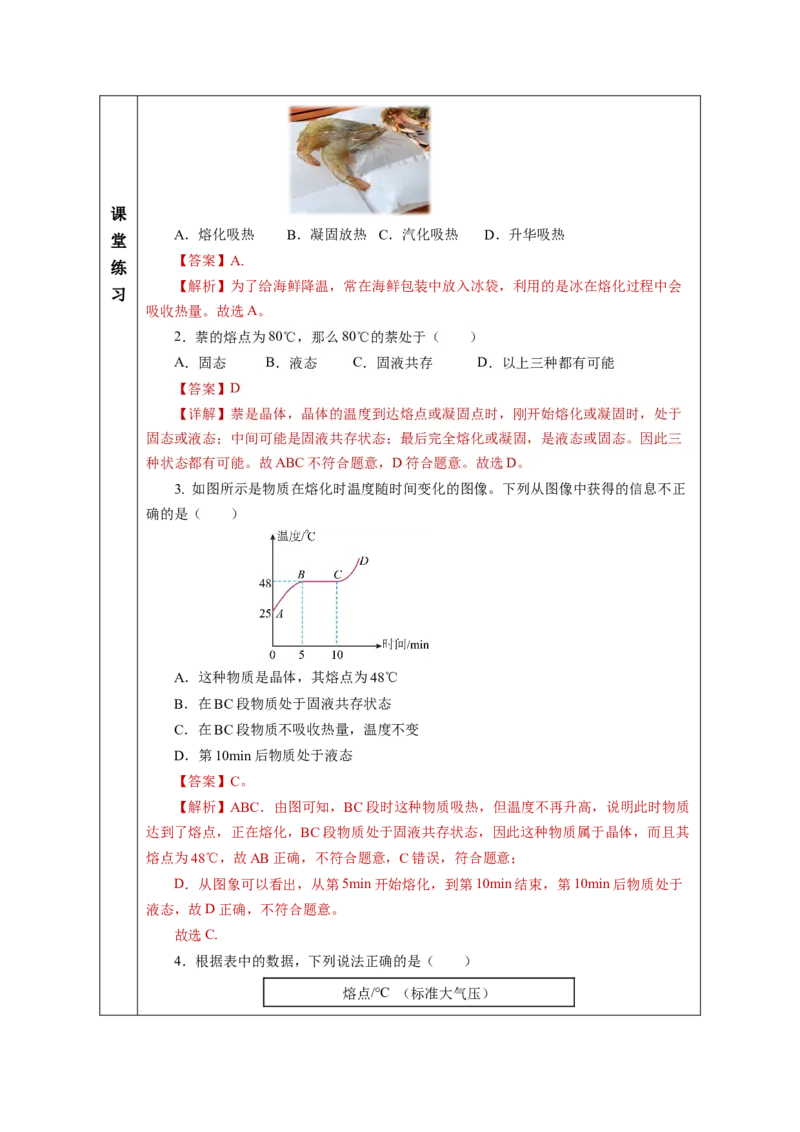 3.2熔化和凝固（教学设计）-（人教版2024）_初物_八年级上下册+九年级全一册物理_八年级物理上册_教学设计（完）