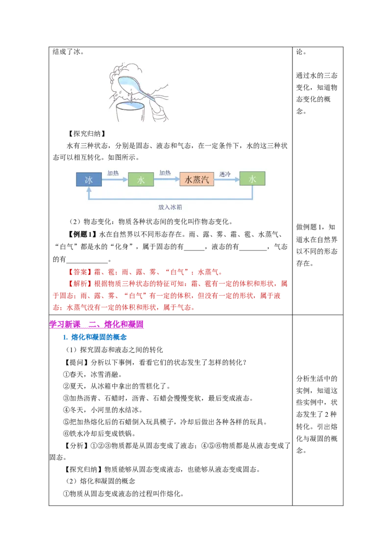 3.2熔化和凝固（教学设计）-（人教版2024）_初物_八年级上下册+九年级全一册物理_八年级物理上册_教学设计（完）
