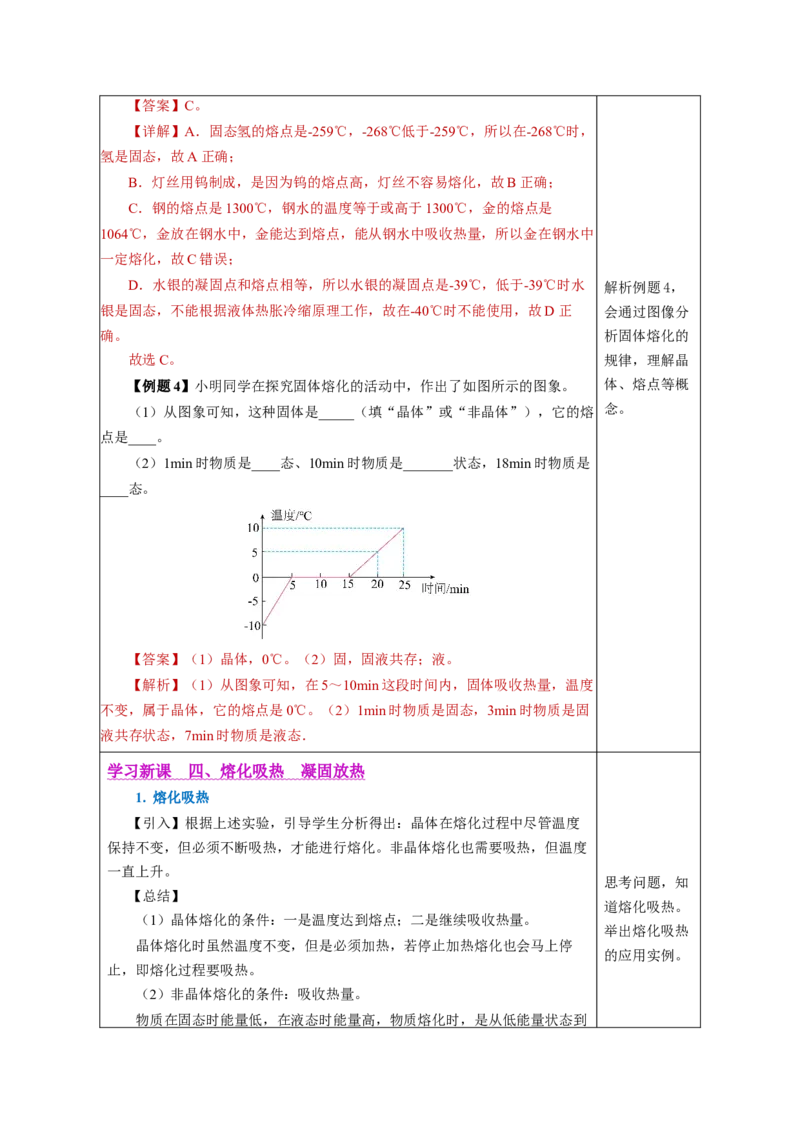 3.2熔化和凝固（教学设计）-（人教版2024）_初物_八年级上下册+九年级全一册物理_八年级物理上册_教学设计（完）