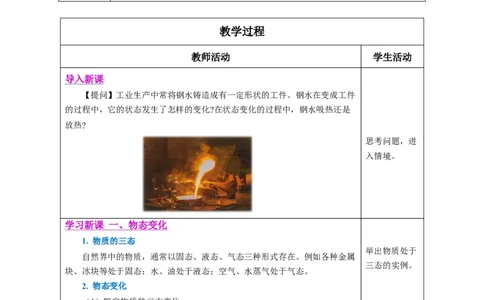 3.2熔化和凝固（教学设计）-（人教版2024）_初物_八年级上下册+九年级全一册物理_八年级物理上册_教学设计（完）