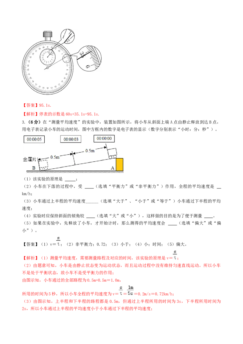 专题03机械运动单元核心素养考试达标试卷（解析版）_8、物理总复习_8.中考物理总复习_2023年中考复习资料_一轮复习_讲义+练习2023届中考物理一轮单元复习讲练考（全国通用）