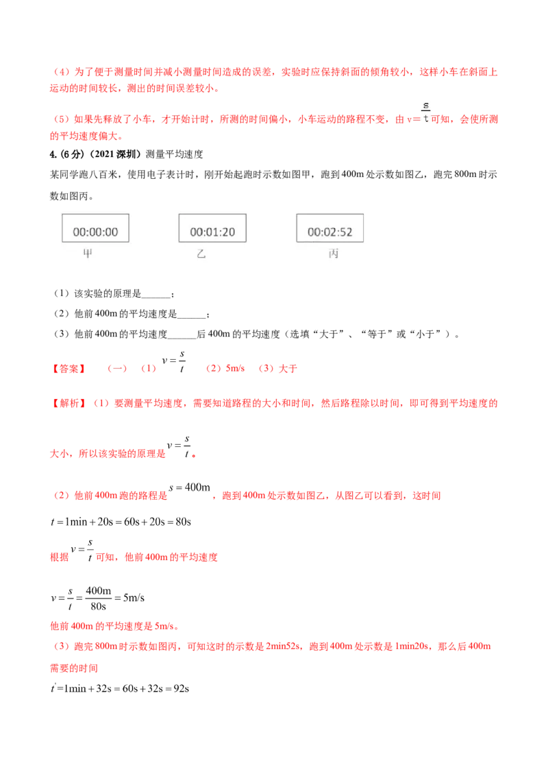 专题03机械运动单元核心素养考试达标试卷（解析版）_8、物理总复习_8.中考物理总复习_2023年中考复习资料_一轮复习_讲义+练习2023届中考物理一轮单元复习讲练考（全国通用）