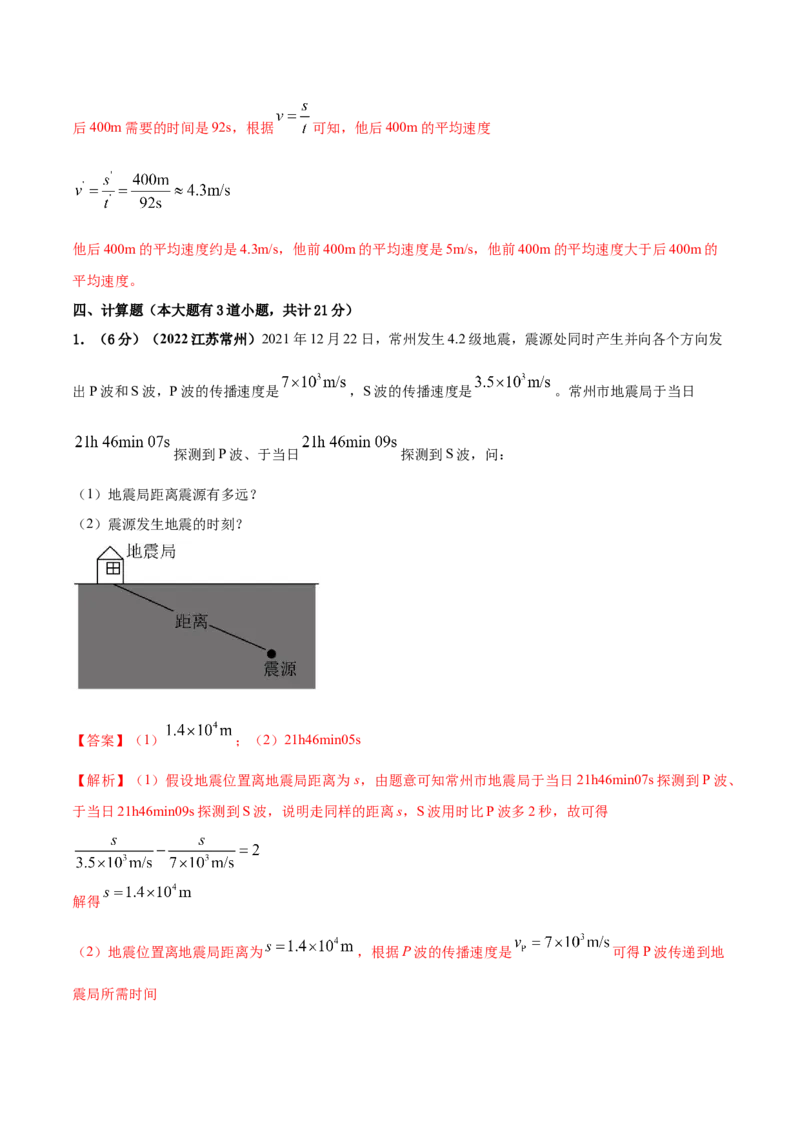 专题03机械运动单元核心素养考试达标试卷（解析版）_8、物理总复习_8.中考物理总复习_2023年中考复习资料_一轮复习_讲义+练习2023届中考物理一轮单元复习讲练考（全国通用）