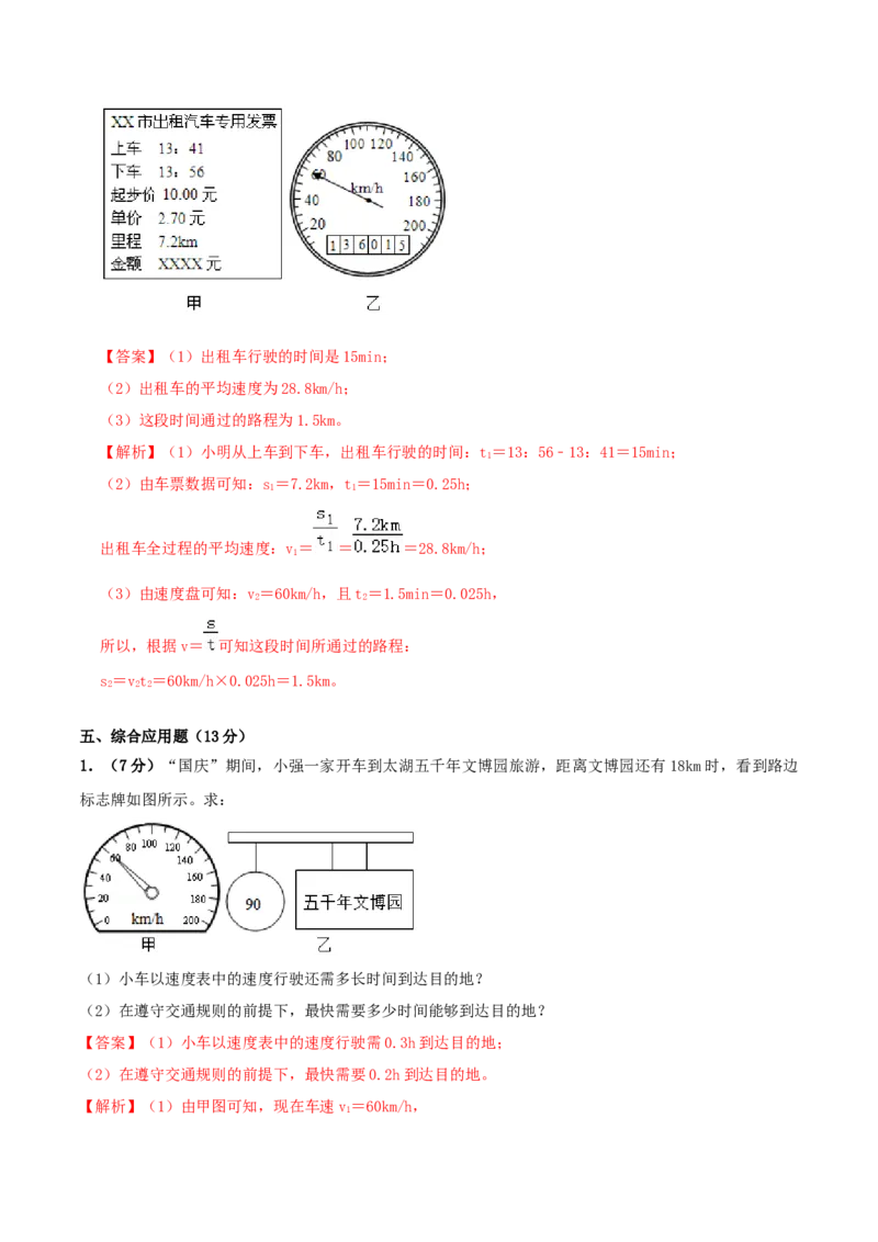 专题03机械运动单元核心素养考试达标试卷（解析版）_8、物理总复习_8.中考物理总复习_2023年中考复习资料_一轮复习_讲义+练习2023届中考物理一轮单元复习讲练考（全国通用）