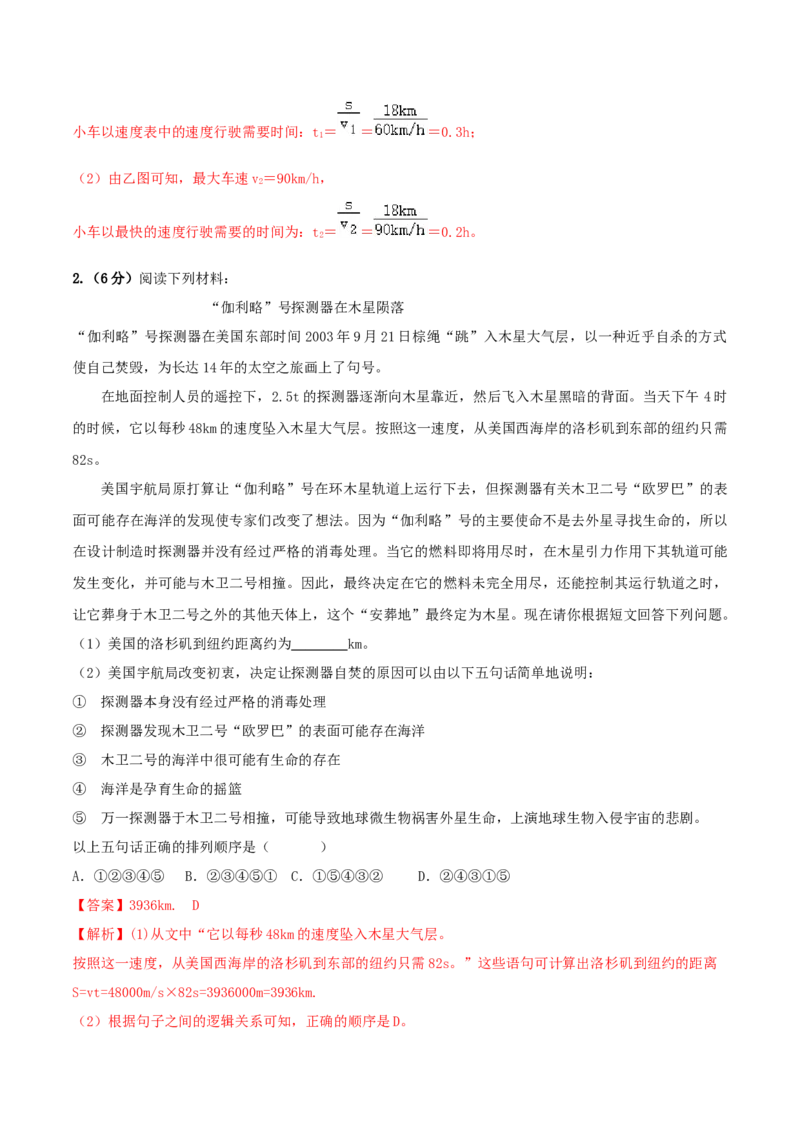 专题03机械运动单元核心素养考试达标试卷（解析版）_8、物理总复习_8.中考物理总复习_2023年中考复习资料_一轮复习_讲义+练习2023届中考物理一轮单元复习讲练考（全国通用）