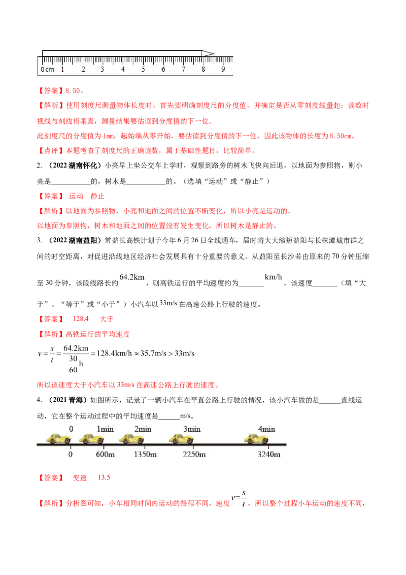 专题03机械运动单元核心素养考试达标试卷（解析版）_8、物理总复习_8.中考物理总复习_2023年中考复习资料_一轮复习_讲义+练习2023届中考物理一轮单元复习讲练考（全国通用）