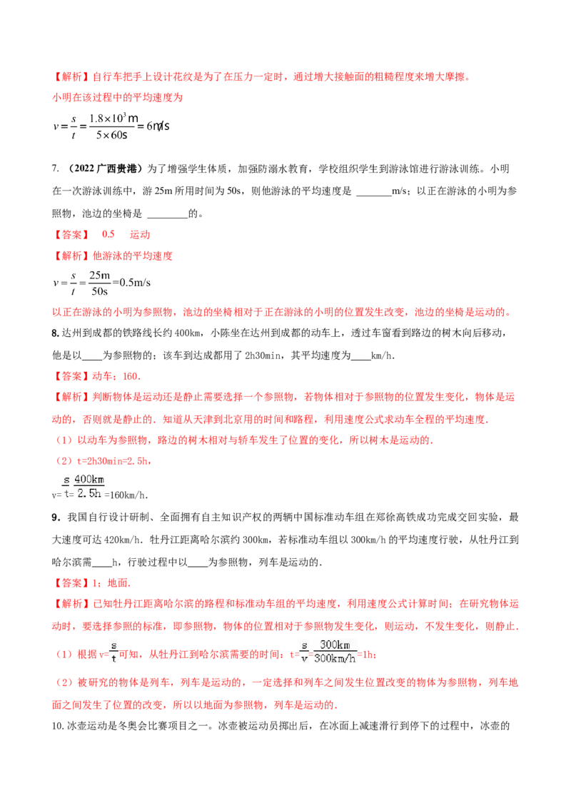 专题03机械运动单元核心素养考试达标试卷（解析版）_8、物理总复习_8.中考物理总复习_2023年中考复习资料_一轮复习_讲义+练习2023届中考物理一轮单元复习讲练考（全国通用）