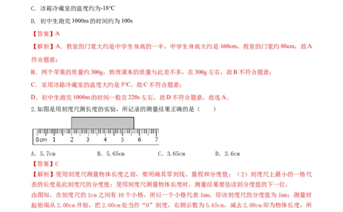专题03机械运动单元核心素养考试达标试卷（解析版）_8、物理总复习_8.中考物理总复习_2023年中考复习资料_一轮复习_讲义+练习2023届中考物理一轮单元复习讲练考（全国通用）
