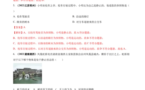 专题03机械运动单元核心素养考试达标试卷（解析版）_8、物理总复习_8.中考物理总复习_2023年中考复习资料_一轮复习_讲义+练习2023届中考物理一轮单元复习讲练考（全国通用）