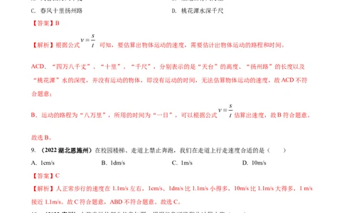 专题03机械运动单元核心素养考试达标试卷（解析版）_8、物理总复习_8.中考物理总复习_2023年中考复习资料_一轮复习_讲义+练习2023届中考物理一轮单元复习讲练考（全国通用）