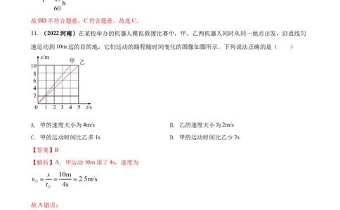 专题03机械运动单元核心素养考试达标试卷（解析版）_8、物理总复习_8.中考物理总复习_2023年中考复习资料_一轮复习_讲义+练习2023届中考物理一轮单元复习讲练考（全国通用）