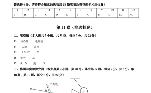 2024年中考押题预测卷（湖南省卷）-物理（参考答案及评分标准）_8、物理总复习_2024中考模拟题物理_押题预测