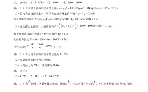 2024年中考押题预测卷（湖南省卷）-物理（参考答案及评分标准）_8、物理总复习_2024中考模拟题物理_押题预测