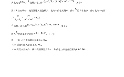 2024年中考押题预测卷（湖南省卷）-物理（参考答案及评分标准）_8、物理总复习_2024中考模拟题物理_押题预测