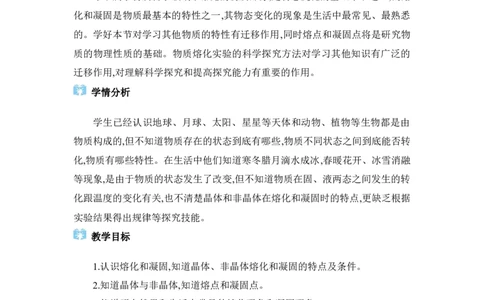 3.2熔化和凝固_初物_八年级上下册+九年级全一册物理_八年级物理上册_全套教学资源_课件教案2_教案_3.第三章物态变化
