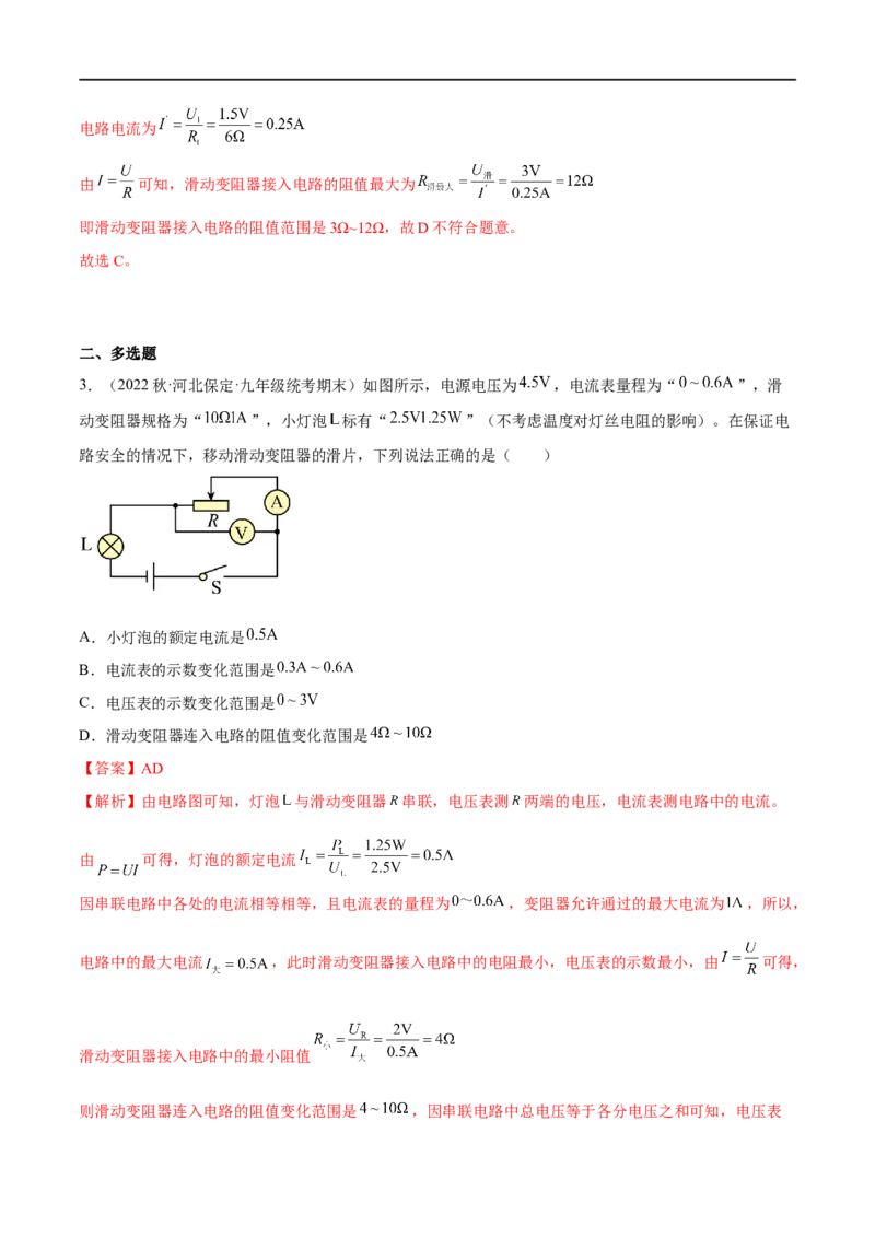专题05欧姆定律之取值范围计算（解析版）_8、物理总复习_8.中考物理总复习_2023年中考复习资料_二轮复习_备战2023年中考物理二轮四大模块针对集训（全国通用）_模块四电学