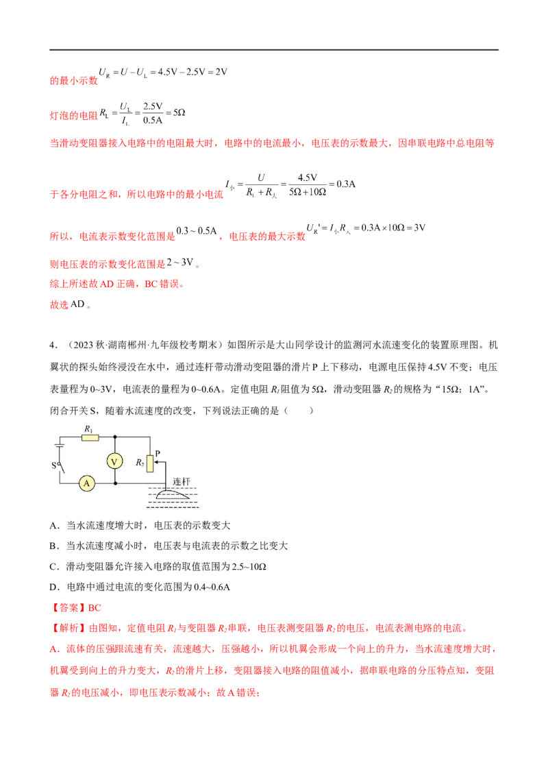 专题05欧姆定律之取值范围计算（解析版）_8、物理总复习_8.中考物理总复习_2023年中考复习资料_二轮复习_备战2023年中考物理二轮四大模块针对集训（全国通用）_模块四电学