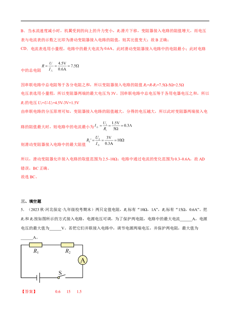 专题05欧姆定律之取值范围计算（解析版）_8、物理总复习_8.中考物理总复习_2023年中考复习资料_二轮复习_备战2023年中考物理二轮四大模块针对集训（全国通用）_模块四电学
