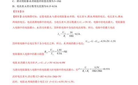 专题05欧姆定律之取值范围计算（解析版）_8、物理总复习_8.中考物理总复习_2023年中考复习资料_二轮复习_备战2023年中考物理二轮四大模块针对集训（全国通用）_模块四电学