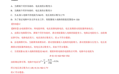 专题05欧姆定律之取值范围计算（解析版）_8、物理总复习_8.中考物理总复习_2023年中考复习资料_二轮复习_备战2023年中考物理二轮四大模块针对集训（全国通用）_模块四电学