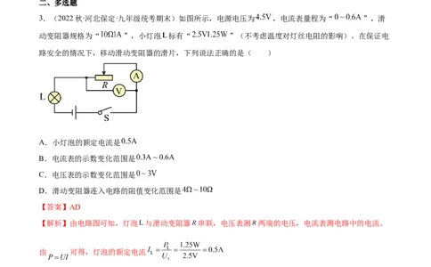 专题05欧姆定律之取值范围计算（解析版）_8、物理总复习_8.中考物理总复习_2023年中考复习资料_二轮复习_备战2023年中考物理二轮四大模块针对集训（全国通用）_模块四电学