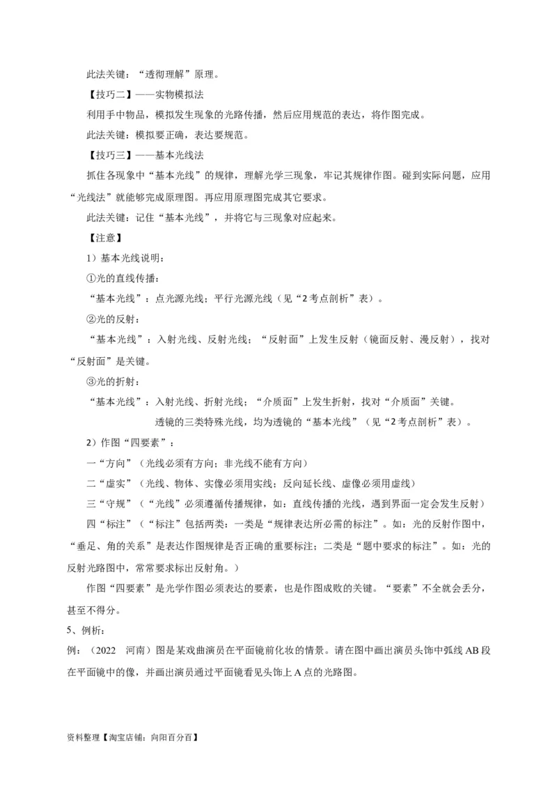 专题06光学作图技法攻略（解析版）_8、物理总复习_8.中考物理总复习_2023年中考复习资料_专项复习_2023年中考物理重难点瓶颈突破（难点剖析+真题汇编+原创预测）（全国通用）_解析版
