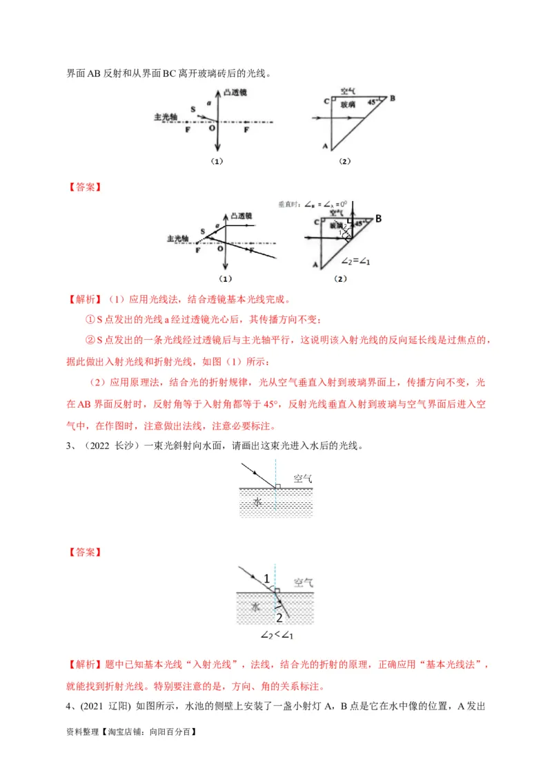 专题06光学作图技法攻略（解析版）_8、物理总复习_8.中考物理总复习_2023年中考复习资料_专项复习_2023年中考物理重难点瓶颈突破（难点剖析+真题汇编+原创预测）（全国通用）_解析版