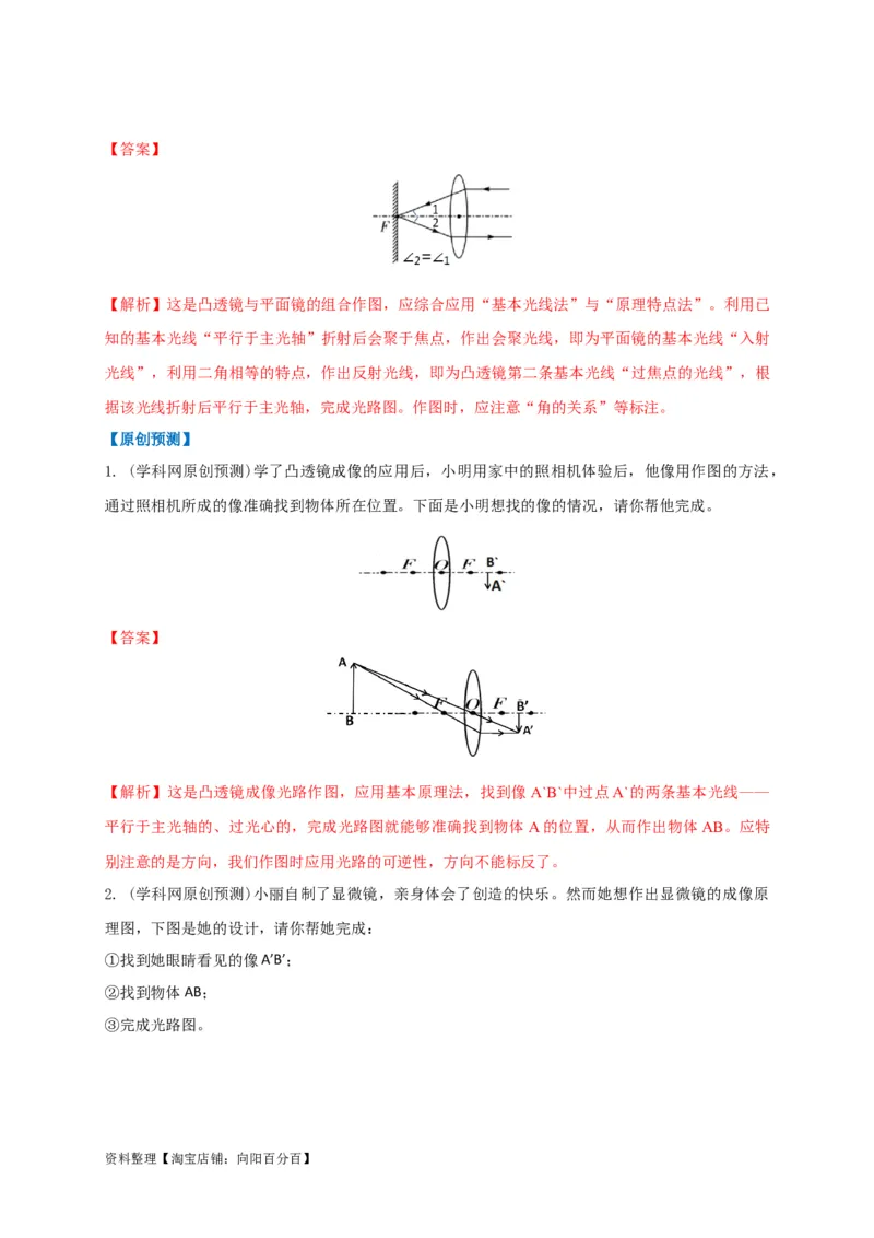 专题06光学作图技法攻略（解析版）_8、物理总复习_8.中考物理总复习_2023年中考复习资料_专项复习_2023年中考物理重难点瓶颈突破（难点剖析+真题汇编+原创预测）（全国通用）_解析版