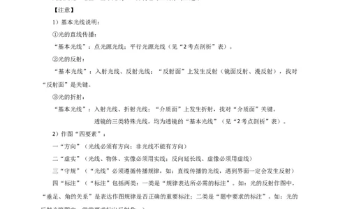 专题06光学作图技法攻略（解析版）_8、物理总复习_8.中考物理总复习_2023年中考复习资料_专项复习_2023年中考物理重难点瓶颈突破（难点剖析+真题汇编+原创预测）（全国通用）_解析版