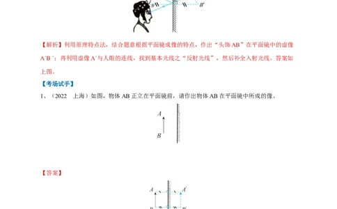 专题06光学作图技法攻略（解析版）_8、物理总复习_8.中考物理总复习_2023年中考复习资料_专项复习_2023年中考物理重难点瓶颈突破（难点剖析+真题汇编+原创预测）（全国通用）_解析版