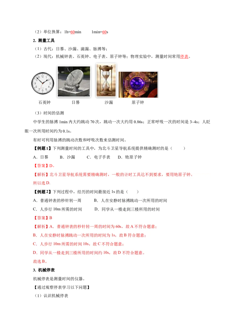1.1长度与时间的测量（导学案）（第2课时）-（人教版）教师版_初物_八年级上下册+九年级全一册物理_八年级物理上册_老课标资料_导学案