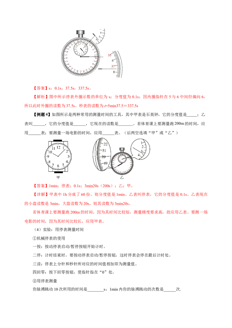 1.1长度与时间的测量（导学案）（第2课时）-（人教版）教师版_初物_八年级上下册+九年级全一册物理_八年级物理上册_老课标资料_导学案