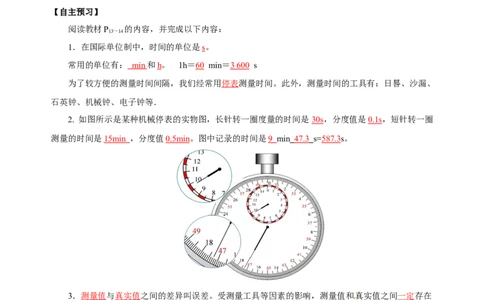 1.1长度与时间的测量（导学案）（第2课时）-（人教版）教师版_初物_八年级上下册+九年级全一册物理_八年级物理上册_老课标资料_导学案