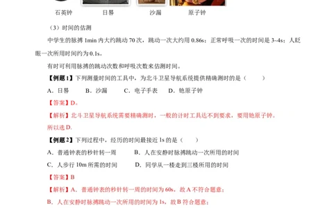 1.1长度与时间的测量（导学案）（第2课时）-（人教版）教师版_初物_八年级上下册+九年级全一册物理_八年级物理上册_老课标资料_导学案