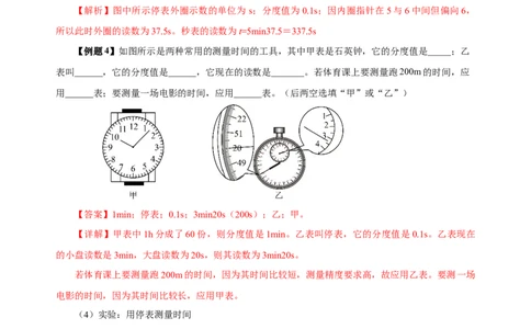 1.1长度与时间的测量（导学案）（第2课时）-（人教版）教师版_初物_八年级上下册+九年级全一册物理_八年级物理上册_老课标资料_导学案