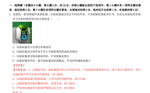 2024年中考押题预测卷02（辽宁卷）-物理（全解全析）_8、物理总复习_2024中考模拟题物理_押题预测_2024年中考押题预测卷02（辽宁省卷）-物理（含考试版、全解全析、参考答案、答题卡）