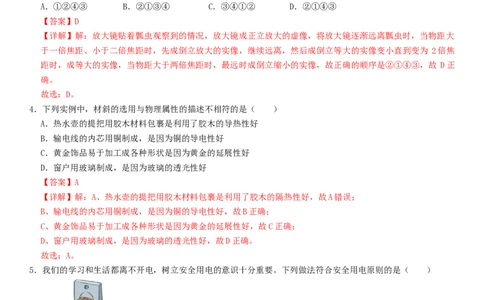 2024年中考押题预测卷02（辽宁卷）-物理（全解全析）_8、物理总复习_2024中考模拟题物理_押题预测_2024年中考押题预测卷02（辽宁省卷）-物理（含考试版、全解全析、参考答案、答题卡）