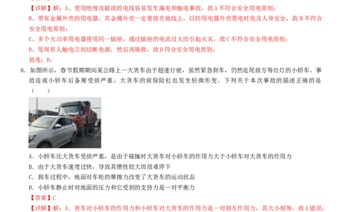 2024年中考押题预测卷02（辽宁卷）-物理（全解全析）_8、物理总复习_2024中考模拟题物理_押题预测_2024年中考押题预测卷02（辽宁省卷）-物理（含考试版、全解全析、参考答案、答题卡）
