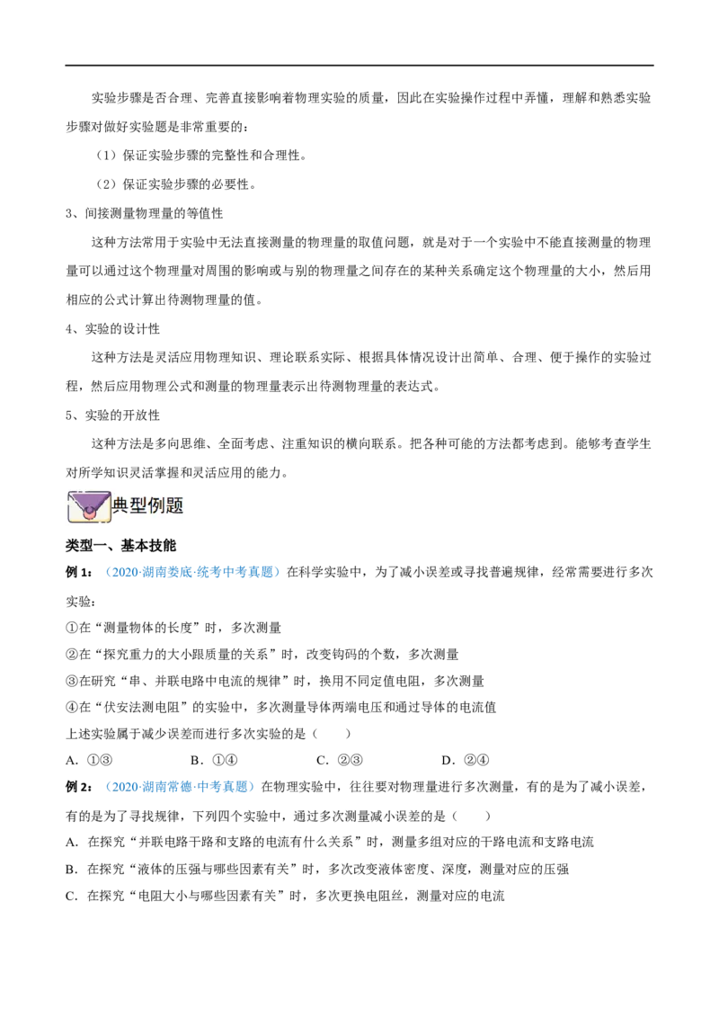 专题03电学实验题全攻略备战2023年中考物理一轮重难点复习（原卷版）_8、物理总复习_8.中考物理总复习_2023年中考复习资料_一轮复习_全攻略备战2023年中考物理一轮重难点复习