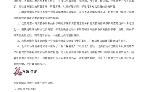 专题03电学实验题全攻略备战2023年中考物理一轮重难点复习（原卷版）_8、物理总复习_8.中考物理总复习_2023年中考复习资料_一轮复习_全攻略备战2023年中考物理一轮重难点复习