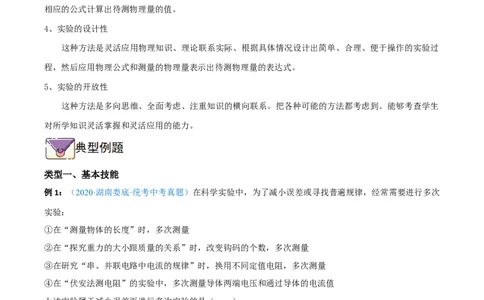 专题03电学实验题全攻略备战2023年中考物理一轮重难点复习（原卷版）_8、物理总复习_8.中考物理总复习_2023年中考复习资料_一轮复习_全攻略备战2023年中考物理一轮重难点复习