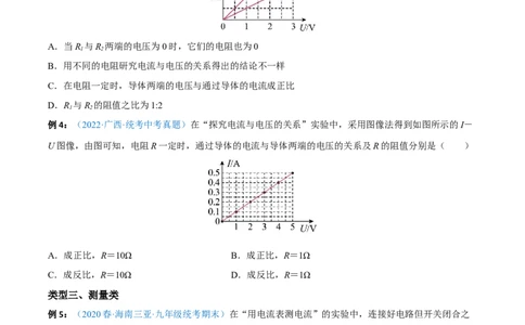 专题03电学实验题全攻略备战2023年中考物理一轮重难点复习（原卷版）_8、物理总复习_8.中考物理总复习_2023年中考复习资料_一轮复习_全攻略备战2023年中考物理一轮重难点复习