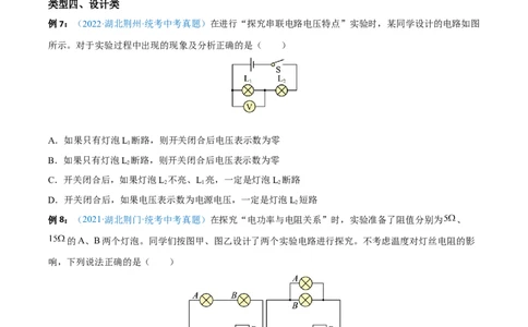 专题03电学实验题全攻略备战2023年中考物理一轮重难点复习（原卷版）_8、物理总复习_8.中考物理总复习_2023年中考复习资料_一轮复习_全攻略备战2023年中考物理一轮重难点复习