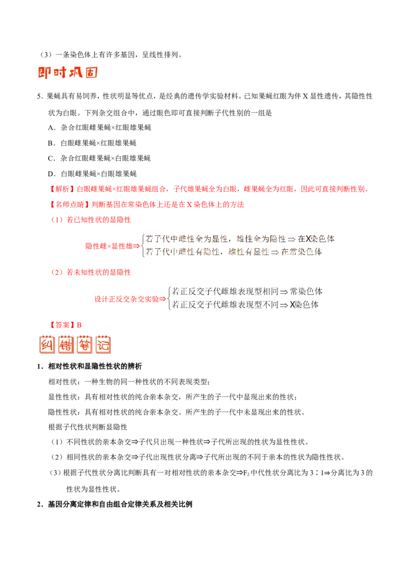 专题05遗传的基本规律-备战2019年高考生物之纠错笔记系列（解析版）_新高考复习资料_2022年新高考复习资料_2022年一轮复习最新版_1.2022年高考生物一轮复习全国通用版