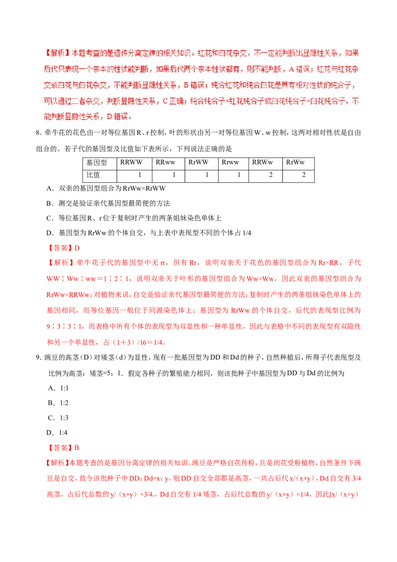 专题05遗传的基本规律-备战2019年高考生物之纠错笔记系列（解析版）_新高考复习资料_2022年新高考复习资料_2022年一轮复习最新版_1.2022年高考生物一轮复习全国通用版