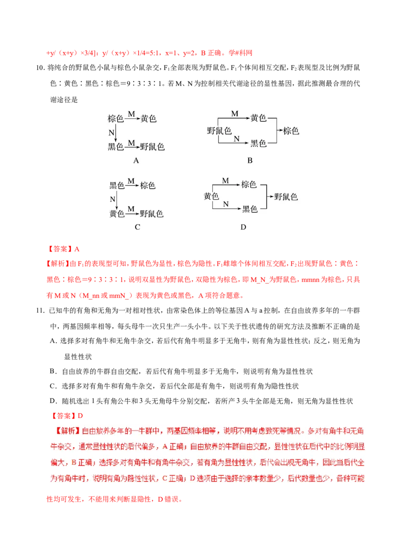 专题05遗传的基本规律-备战2019年高考生物之纠错笔记系列（解析版）_新高考复习资料_2022年新高考复习资料_2022年一轮复习最新版_1.2022年高考生物一轮复习全国通用版