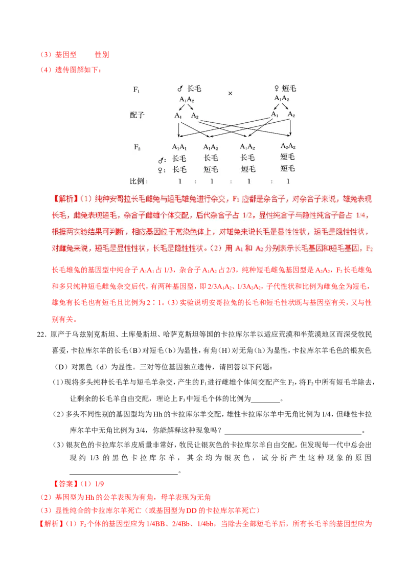 专题05遗传的基本规律-备战2019年高考生物之纠错笔记系列（解析版）_新高考复习资料_2022年新高考复习资料_2022年一轮复习最新版_1.2022年高考生物一轮复习全国通用版