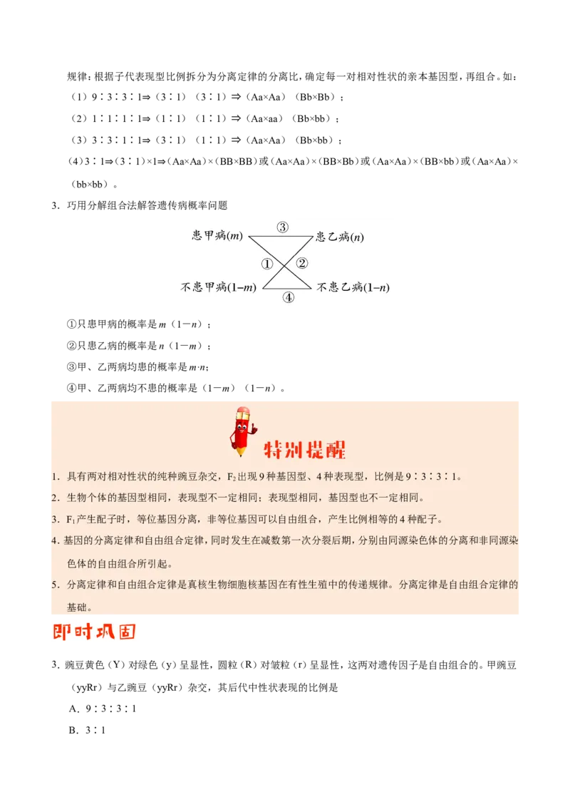 专题05遗传的基本规律-备战2019年高考生物之纠错笔记系列（解析版）_新高考复习资料_2022年新高考复习资料_2022年一轮复习最新版_1.2022年高考生物一轮复习全国通用版
