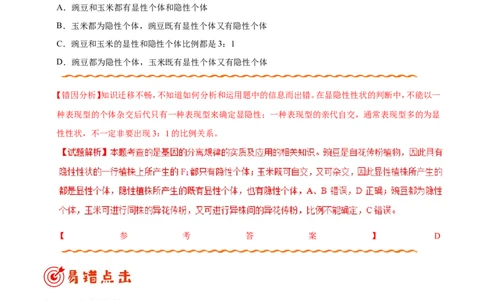 专题05遗传的基本规律-备战2019年高考生物之纠错笔记系列（解析版）_新高考复习资料_2022年新高考复习资料_2022年一轮复习最新版_1.2022年高考生物一轮复习全国通用版